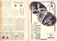 （小型映画パンフレット）血闘