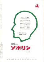 （小型映画パンフレット）白熱　-アメリカン・ピクチュア・ニュース-