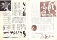 （小型映画パンフレット）女人の館/白き神々の座　-日活ウイークリー7-