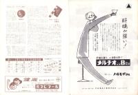 （小型映画パンフレット）女人の館/白き神々の座　-日活ウイークリー7-