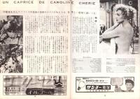 （小型映画パンフレット）浮気なカロリーヌ