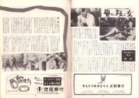 （小型映画パンフレット）嵐に叛く女　