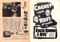 （小型映画パンフレット）我れ暁に死す　-フォーレン・ピクチュアー・ニュース-