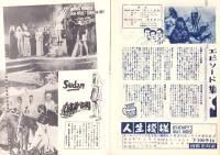 （小型映画パンフレット）スーダンの砦