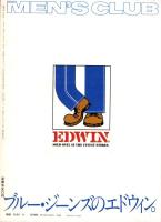 メンズクラブ　282号　-昭和59年8月号-　表紙モデル・高橋尚美