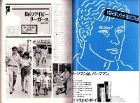 メンズクラブ　282号　-昭和59年8月号-　表紙モデル・高橋尚美
