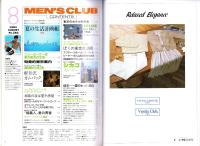 メンズクラブ　282号　-昭和59年8月号-　表紙モデル・高橋尚美