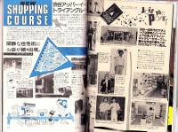 メンズクラブ　283号　-昭和59年9月号-