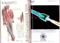 メンズクラブ　283号　-昭和59年9月号-