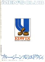 メンズクラブ　285号　-昭和59年10月号-
