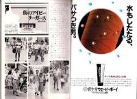 メンズクラブ　285号　-昭和59年10月号-