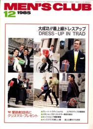 メンズクラブ　299号　-昭和60年12月号-