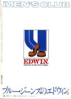 メンズクラブ　299号　-昭和60年12月号-