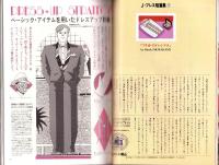 メンズクラブ　299号　-昭和60年12月号-