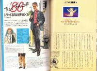 メンズクラブ　300号　-昭和61年1月号-