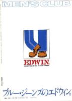 メンズクラブ　301号　-昭和61年2月号-　アイビー特集号