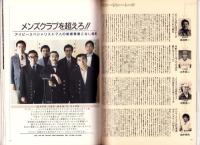 メンズクラブ　301号　-昭和61年2月号-　アイビー特集号