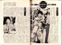 男子専科　256号　-昭和60年7月号-　表紙モデル・所ジョージ