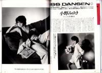 男子専科　256号　-昭和60年7月号-　表紙モデル・所ジョージ