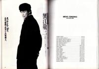 男子専科　272号　-昭和61年11月号-　表紙モデル・蟹江敬三