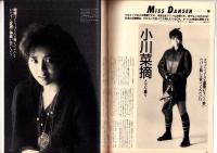 男子専科　272号　-昭和61年11月号-　表紙モデル・蟹江敬三