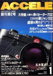 アクセル　創刊第2号　-昭和61年1月号-