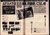 アクセル　創刊第2号　-昭和61年1月号-
