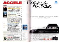 アクセル　創刊第2号　-昭和61年1月号-
