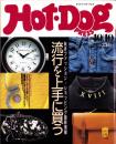 ホットドッグ・プレス　153号　-昭和61年10月10日号-