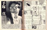 ホットドッグ・プレス　153号　-昭和61年10月10日号-