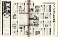 ホットドッグ・プレス　153号　-昭和61年10月10日号-