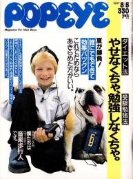ポパイ　251号　-昭和62年8月5日号-