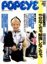 ポパイ　251号　-昭和62年8月5日号-