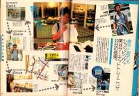 ポパイ　251号　-昭和62年8月5日号-