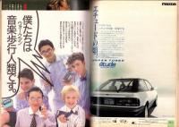 ポパイ　251号　-昭和62年8月5日号-