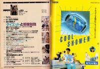 ポパイ　251号　-昭和62年8月5日号-