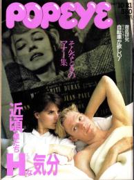 ポパイ　256号　-昭和62年10月21日号-