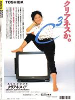 ポパイ　256号　-昭和62年10月21日号-