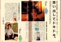 ポパイ　256号　-昭和62年10月21日号-