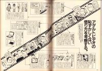 ポパイ　256号　-昭和62年10月21日号-