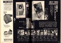 ポパイ　256号　-昭和62年10月21日号-