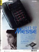 ポパイ　313号　-平成2年4月18日号-　表紙画・松下進