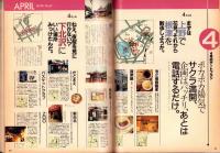 ポパイ　313号　-平成2年4月18日号-　表紙画・松下進