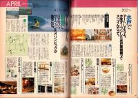 ポパイ　313号　-平成2年4月18日号-　表紙画・松下進