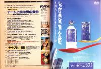ポパイ　313号　-平成2年4月18日号-　表紙画・松下進