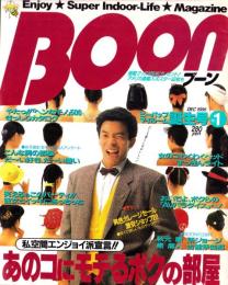 ブーン　昭和61年12月創刊号