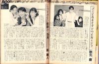 ブーン　昭和61年12月創刊号