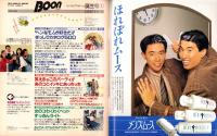 ブーン　昭和61年12月創刊号