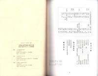 立川流と関わった知多の棟梁　中野甚右衛門重富の彫刻下絵　-彫刻下絵を中心とした資料集-