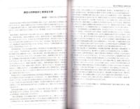 諏訪信仰と御柱祭　-諏訪市博物館研究紀要5-（長野県）